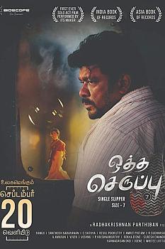 Oththa Seruppu Size 7